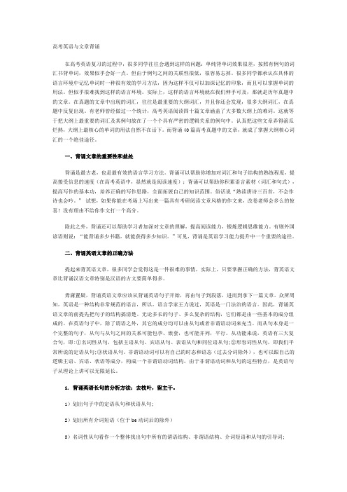 英语文章背诵