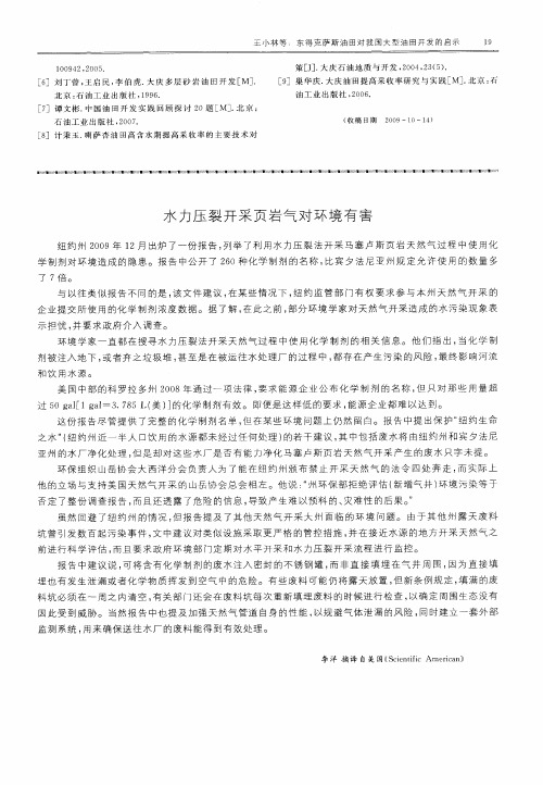 水力压裂开采页岩气对环境有害