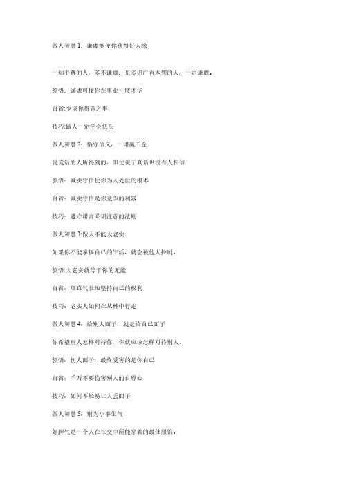 【免费下载】改变你一生的30个做人智慧