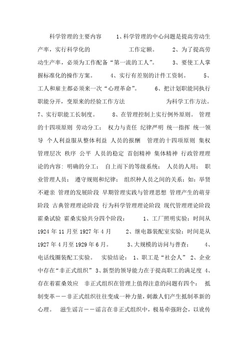 管理学2012课件