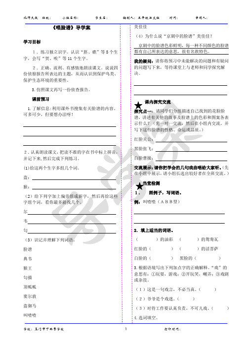 4-1唱脸谱导学案