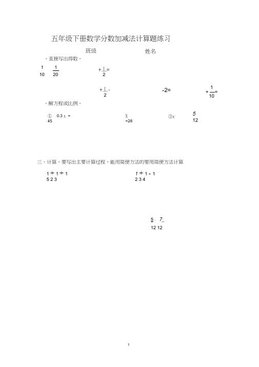 五年级下册数学分数加减法的计算题(10套)