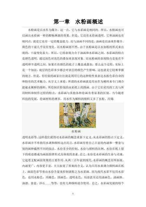 水粉教程