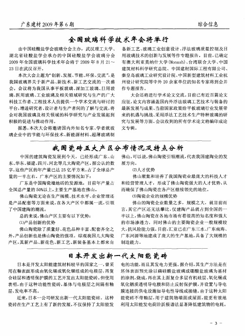 我国瓷砖五大产区分布情况及特点分析