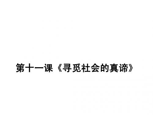 社会发展的规律