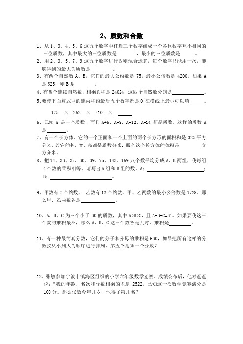 五年级奥数 质数和合数