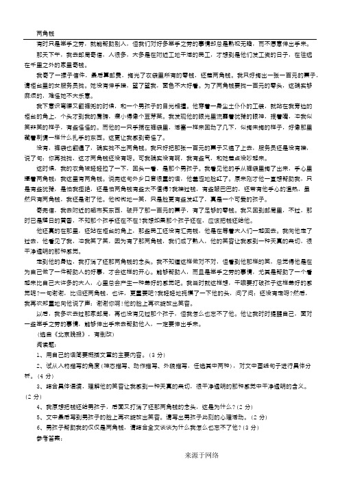 2013江西中考语文：《两角钱》阅读答案