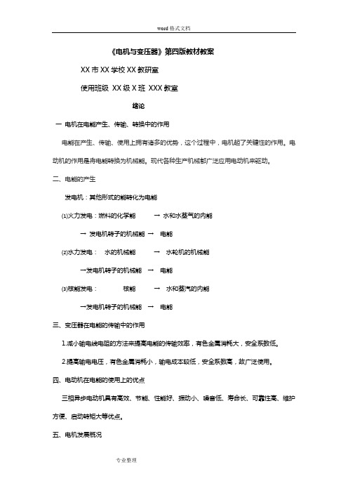 《电机与变压器》教学案