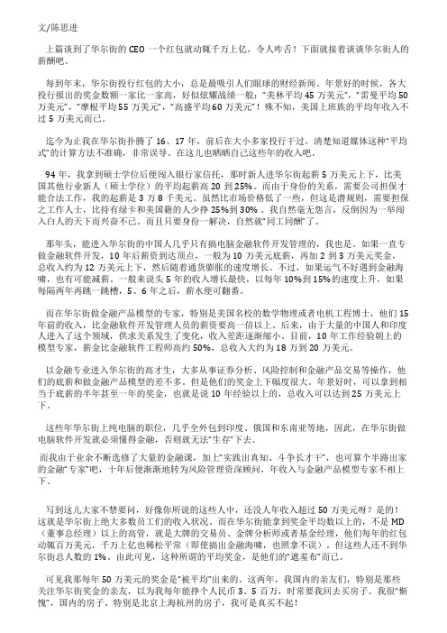 一般华尔街人的薪酬——晒晒自己的收入