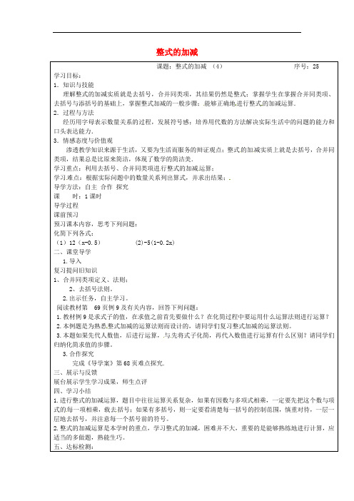 山西省忻州市岢岚县第二中学七年级数学上册 2.2 整式的加减导学案4(无答案)(新版)新人教版