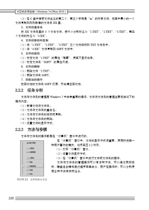 任务分析_计算机应用基础（Windows7+Office2010）_[共2页]
