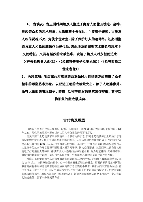 古代埃及雕塑