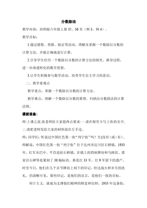 六年级上册数学教案3.1.2分数除法西师大版