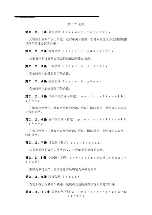公路专业名词术语