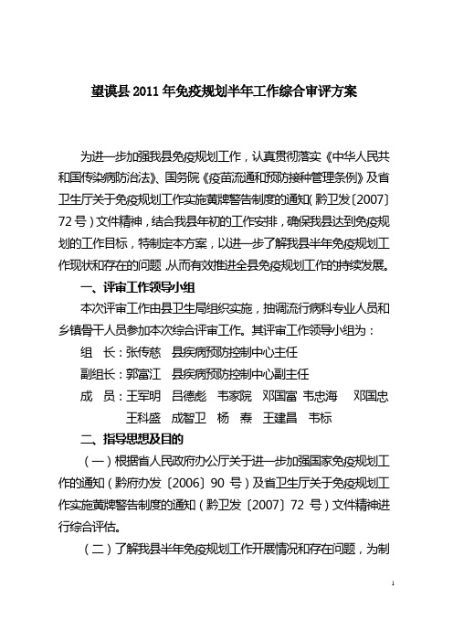 免疫规划综合评审方案