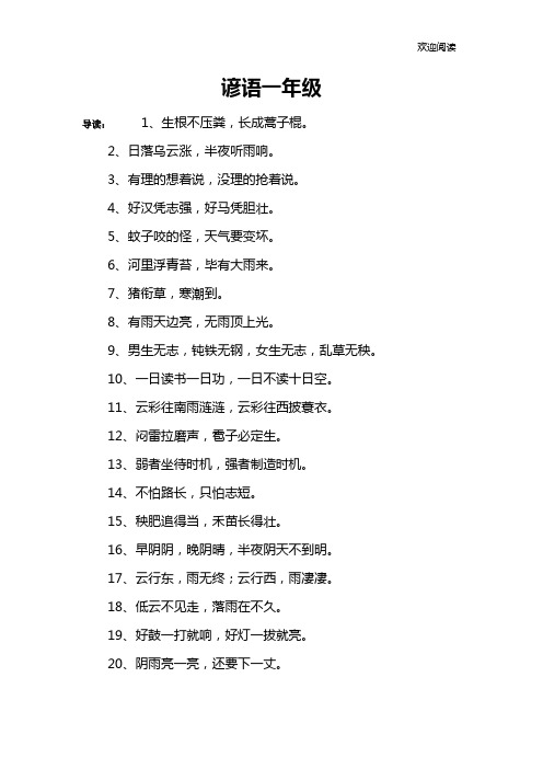 谚语一年级