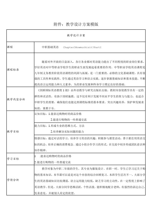 《Chapter 3 How much is it Part》教学设计