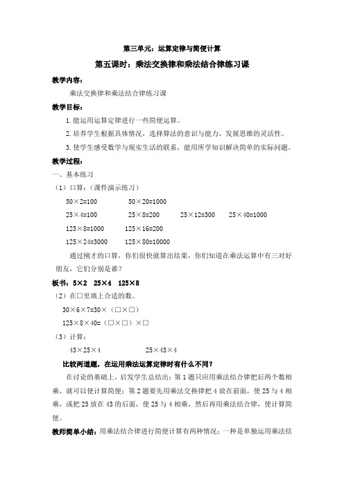 第五课时：乘法交换律和乘法结合律练习课