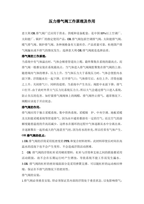 排气阀工作原理及作用