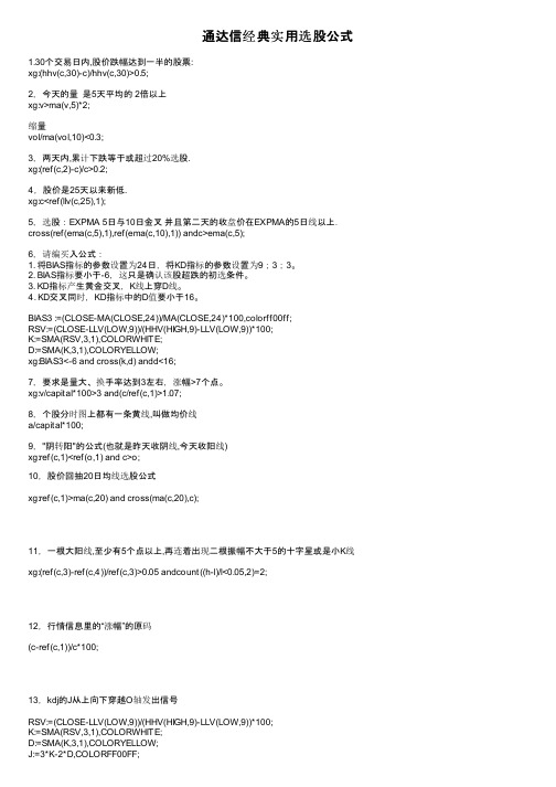 通达信经典实用选股公式