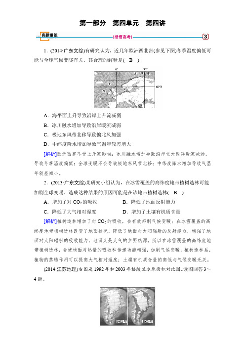 2018高考地理 第四单元 自然地理环境的整体性及差异性及自然环境对人类活动的影响 第4讲 真题