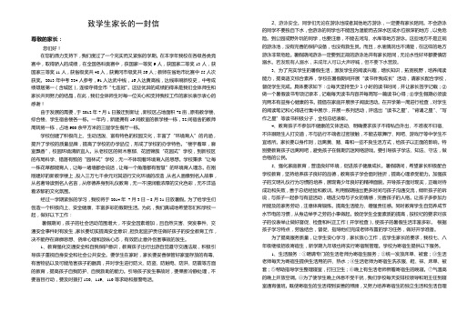 致学生家长的一封信2014暑假