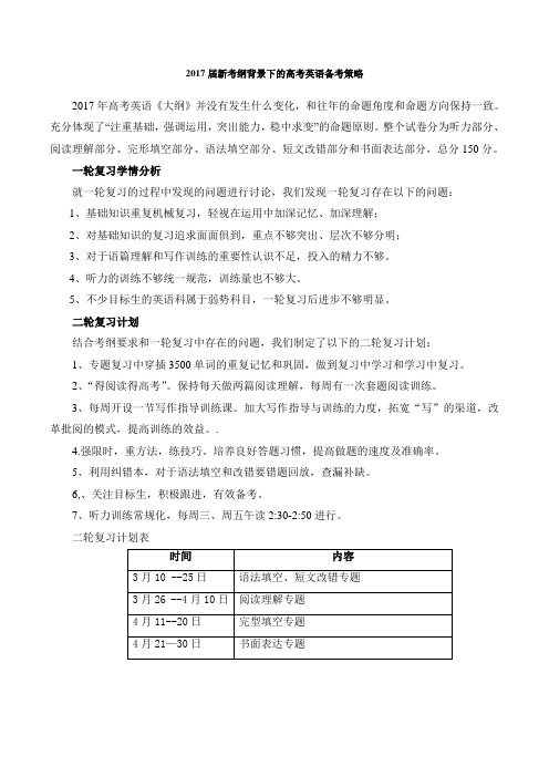 英语  2017届新考纲背景下的高考备考策略
