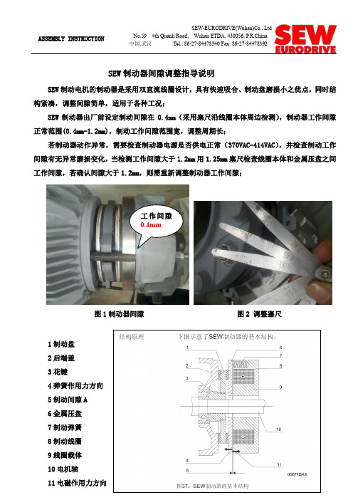 SEW制动器间隙调整说明手册