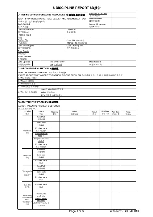 8D报告----最新格式