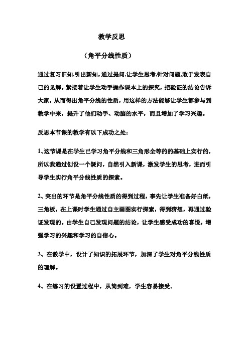 角平分线性质教学反思