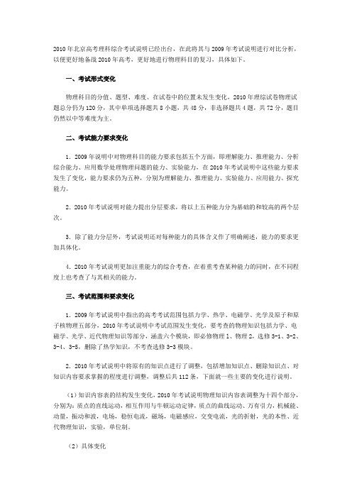 高考物理说明