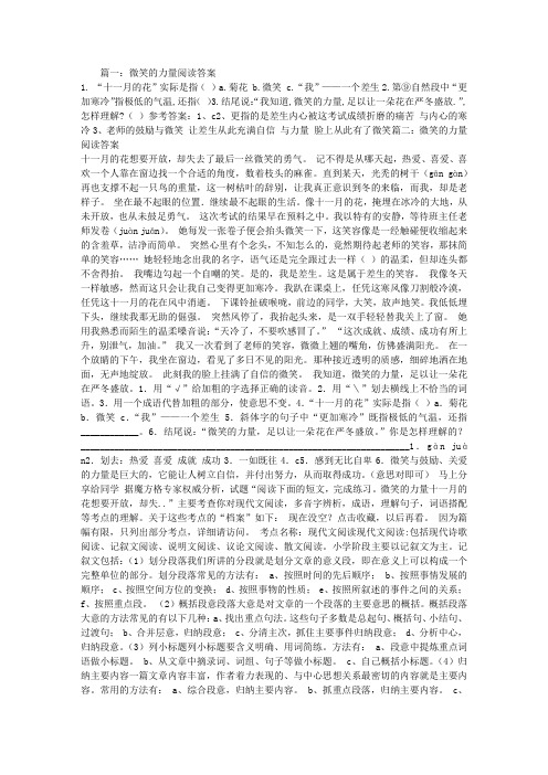 微笑的力量阅读答案
