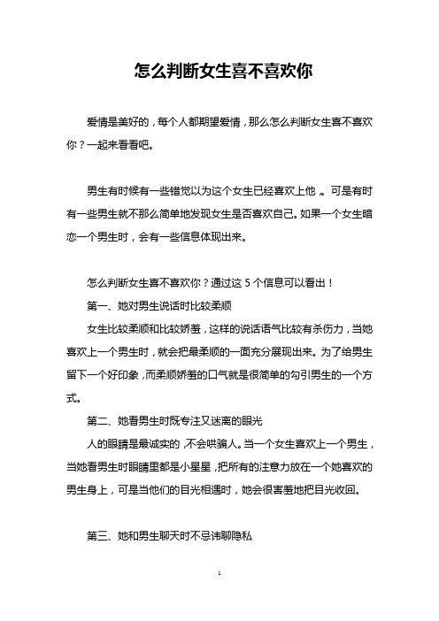 怎么判断女生喜不喜欢你