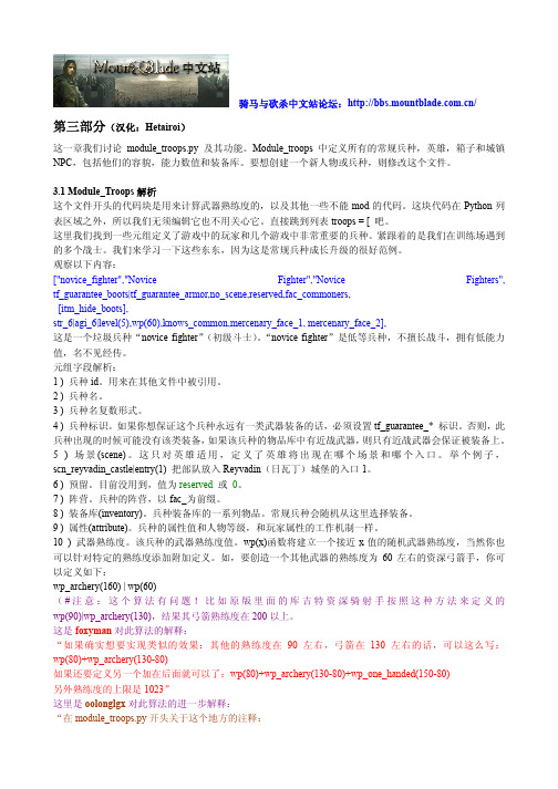 起码与砍杀 MOD制作(3)