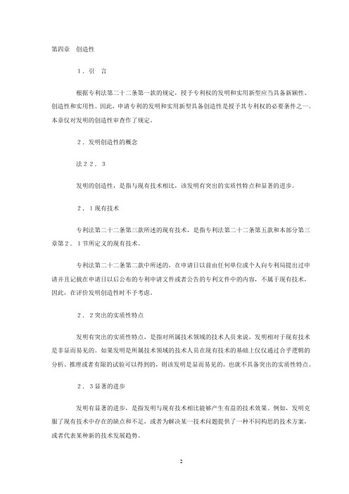 审查指南(2010)2.4