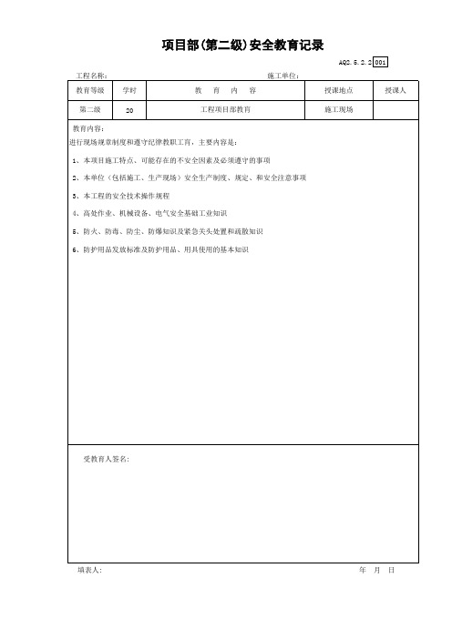 广东三级教育