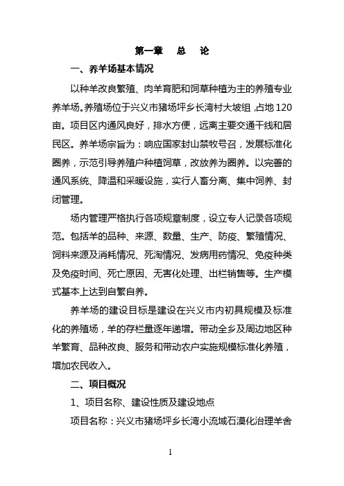 养羊场实施方案