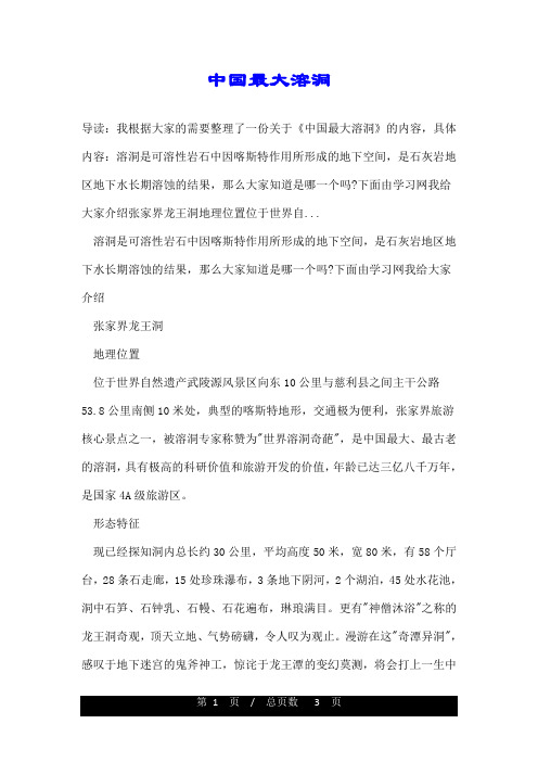 中国最大溶洞