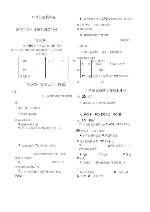(完整版)中职计算机组装与维修试卷