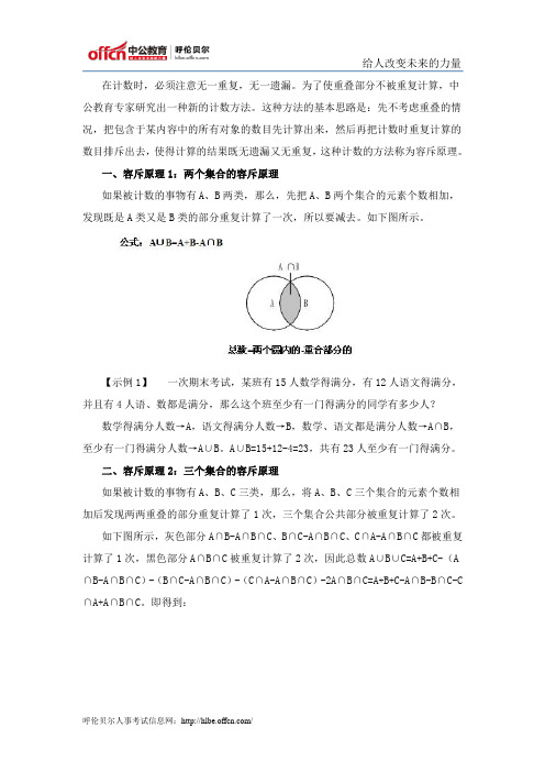 公务员考试行测技巧：容斥原理公式及运用