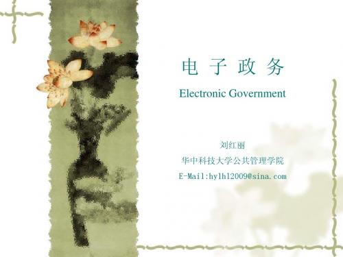 第一章 信息、信息技术与信息化