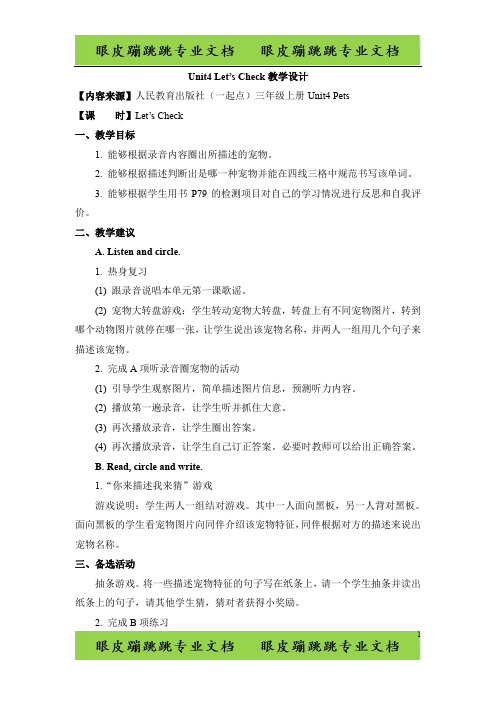 人教版(新起点)英语三上Unit 4《Pets》(Let’s Check)教学设计