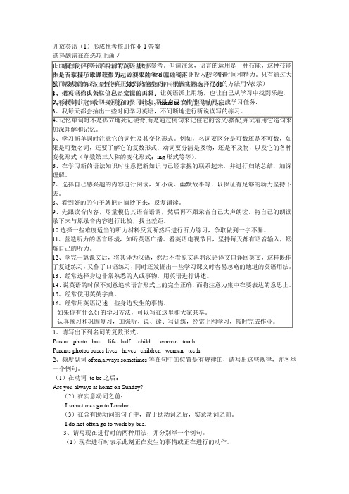 [2014年秋答案]开放英语1形成性考核册答案及题库
