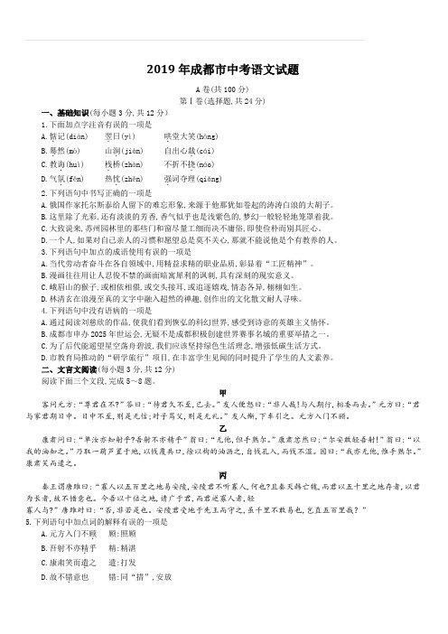 四川省成都市2019年高中统一招生考试语文试卷(含答案)