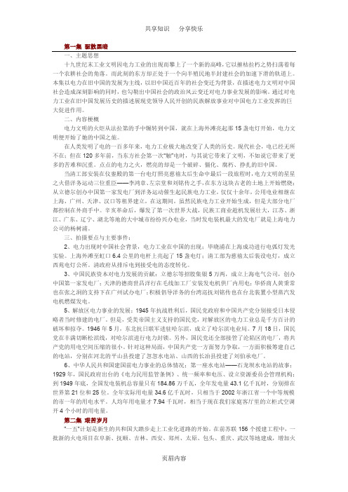 中国电力发展史