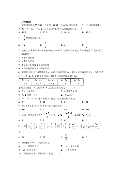 深圳市公明中学七年级数学上册第一单元《有理数》测试题(含答案)