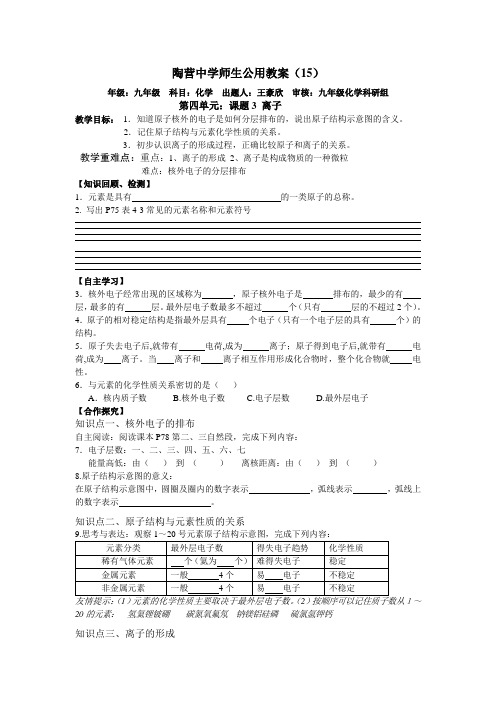课题3离子