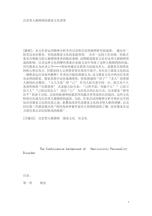 自恋型人格障碍的儒家文化背景