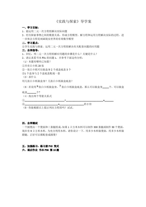 七年级数学下册(华师版)课件-初中数学七年级下册华师大 实践与探索 导学案