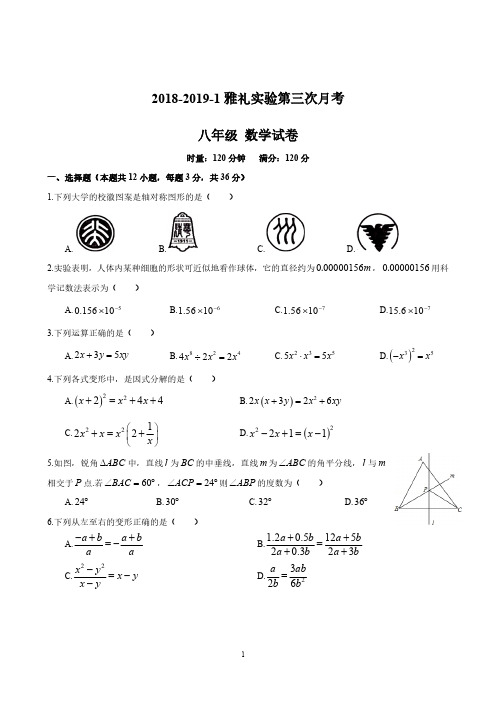 2018-2019-1雅礼实验八上第三次月考数学试卷(含答案)
